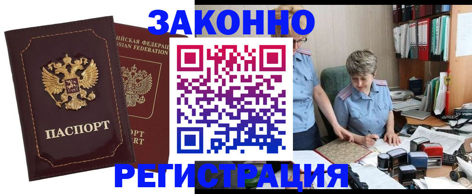 временная регистрация для всех в Гусь-Хрустальном